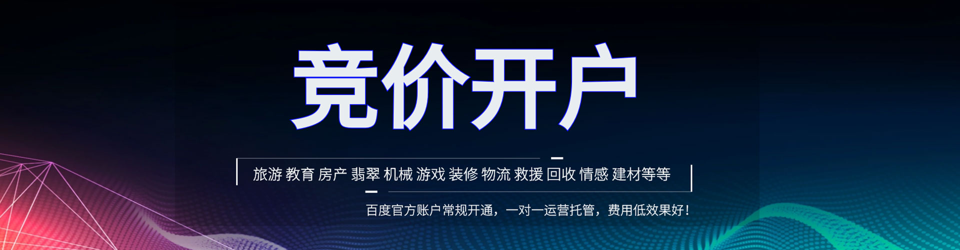 龙门百度竞价推广
